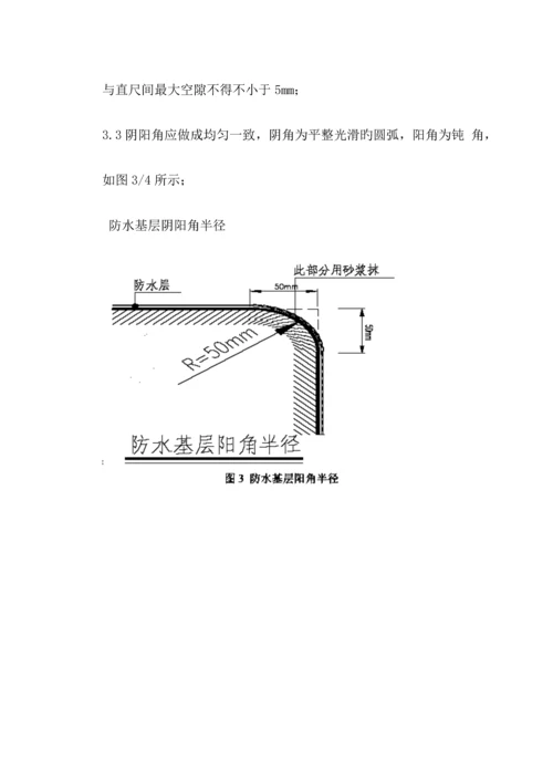 地下室SBS卷材防水关键工程综合施工专题方案.docx