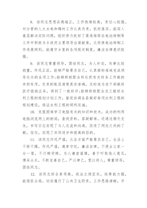 公务员试用期工作表现评语.docx
