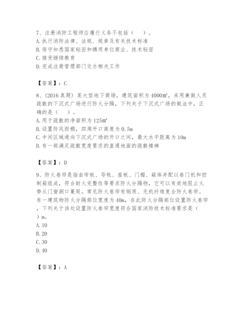 注册消防工程师之消防技术综合能力题库附完整答案【名校卷】.docx