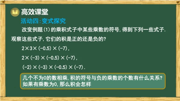 人教版数学（2024）七年级上册2.2.1 第2课时 有理数乘法运算律课件（共17张PPT）