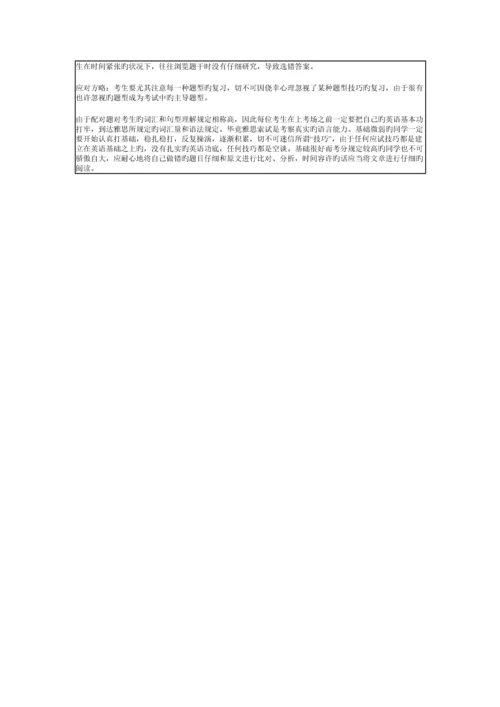 2023年雅思北京朗阁6月8日雅思阅读考题回顾.docx