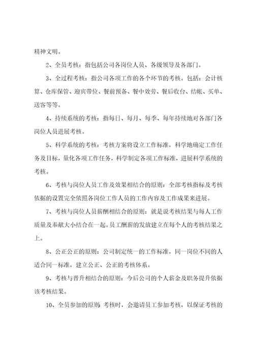 关于公司绩效考核方案