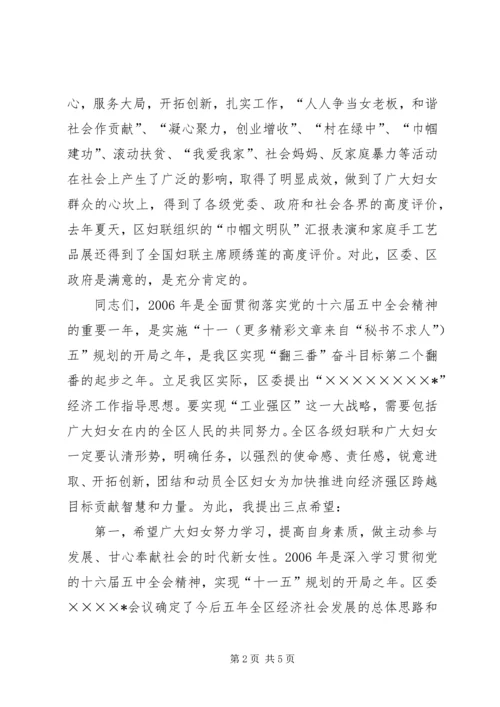 区委副书记在三八妇女节庆祝大会上的讲话 (3).docx