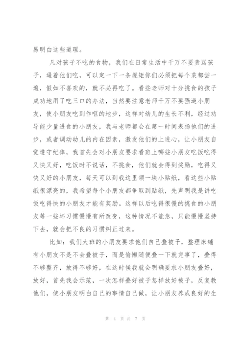 幼儿园保育员工作心得.docx