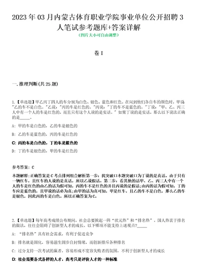 2023年03月内蒙古体育职业学院事业单位公开招聘3人笔试参考题库答案详解