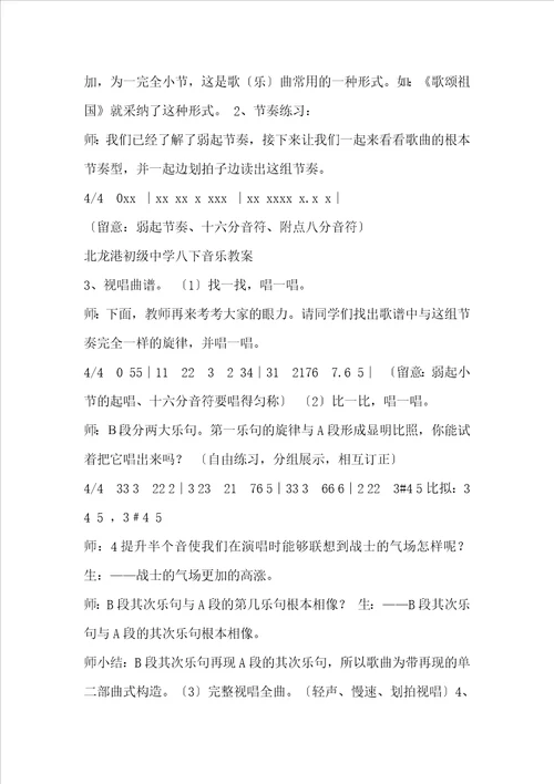 苏少版八年级下册音乐精品教案