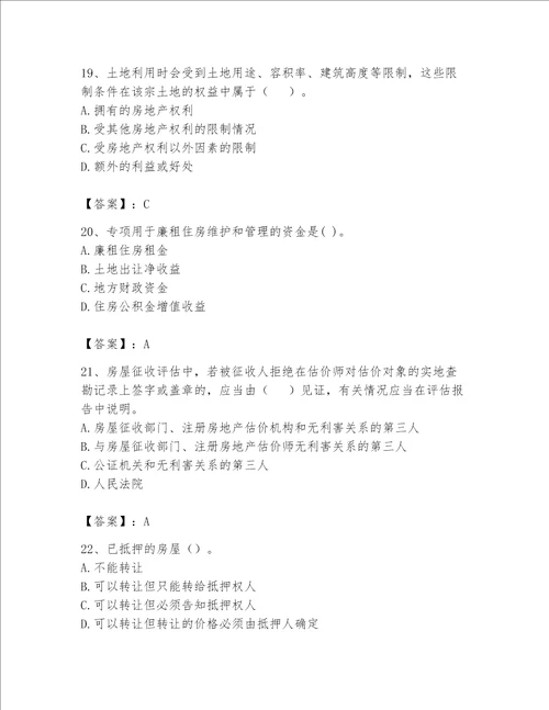 2023年房地产估价师考试试卷及精品答案