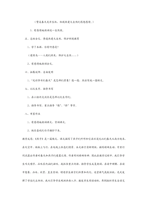 2023年三年级语文下册全册教案及教学反思.docx