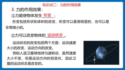 人教版 初中物理 八年级下册 第七章 力 7.1力（习题课） 课件(19页ppt）