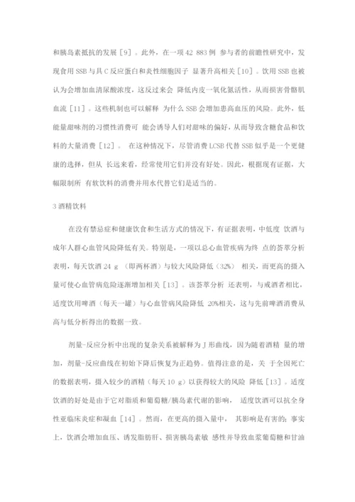 2022其他饮食成分对动脉粥样硬化疾病的影响.docx