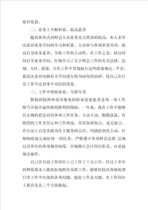 普通员工个人述职报告最新6篇