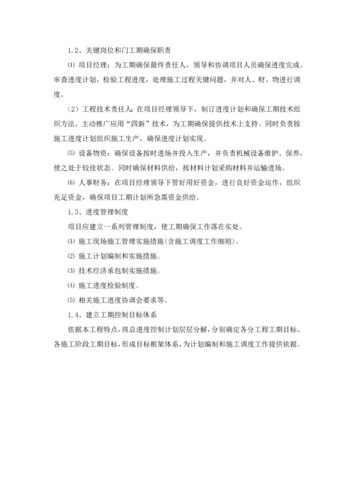 生态治理综合项目综合项目施工组织设计.docx