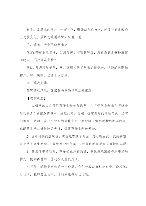 幼儿园小班教案动物模仿操含反思