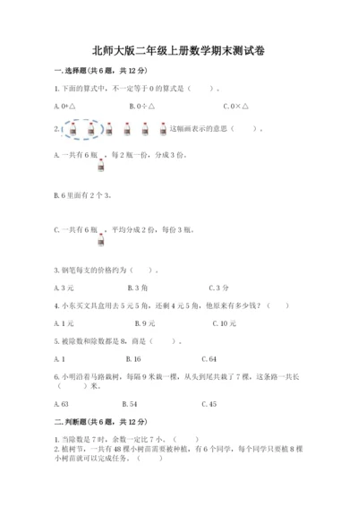 北师大版二年级上册数学期末测试卷学生专用.docx