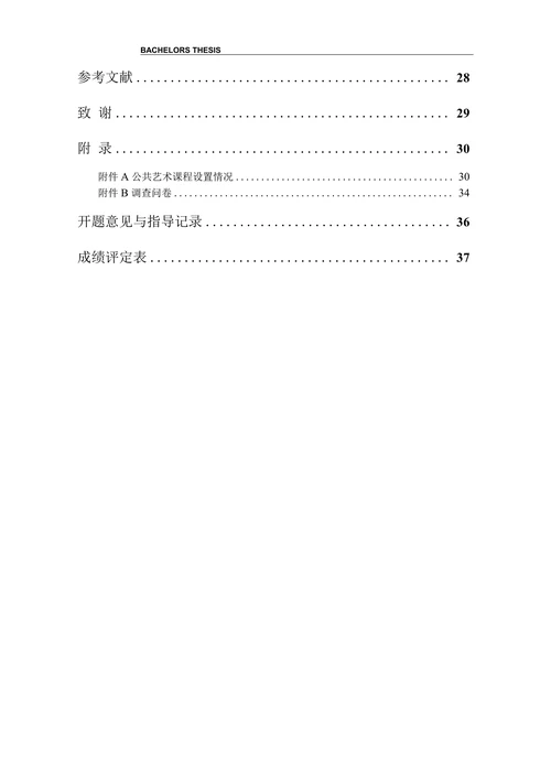民族高校公共艺术教育现状研究