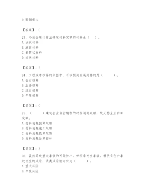 2024年材料员之材料员专业管理实务题库带答案（综合题）.docx