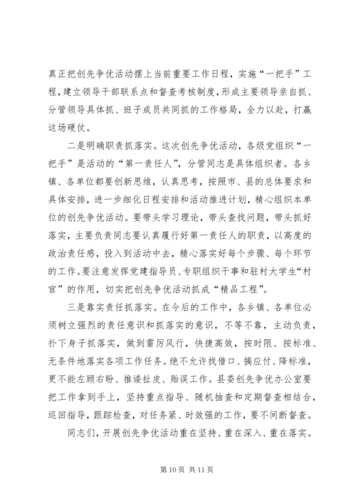 创先争优讲话材料 (5).docx