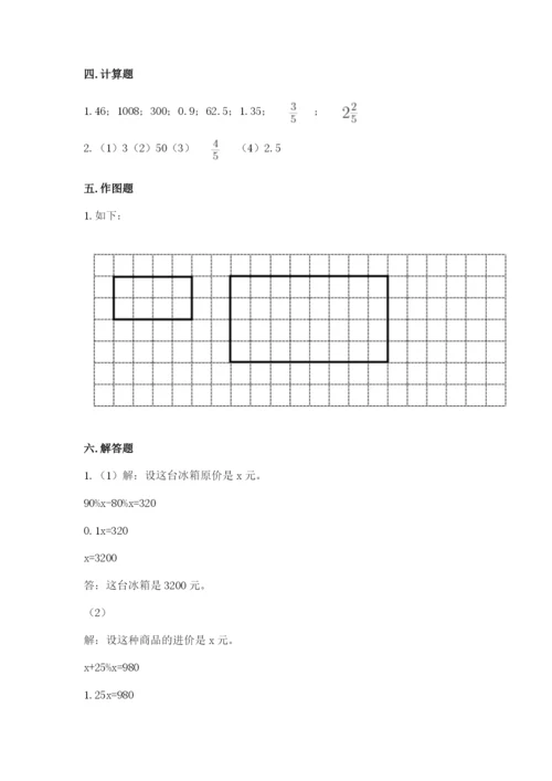 人教版数学六年级下册期末卷含答案【巩固】.docx