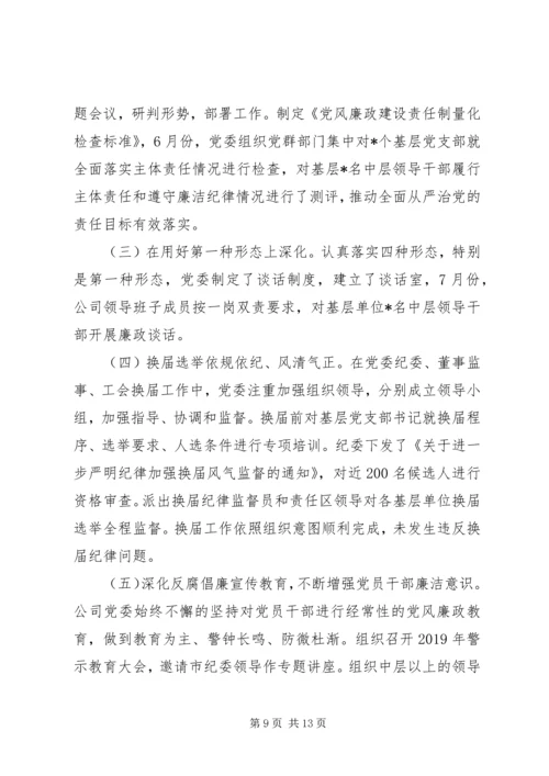 履行全面从严治党主体责任报告 (9).docx