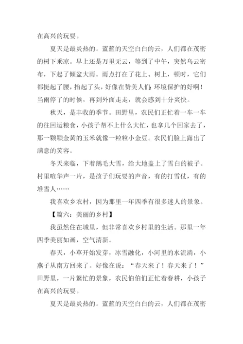 美丽的乡村作文400字.docx