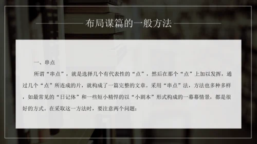 九年级语文下册第三单元写作 布局谋篇 课件