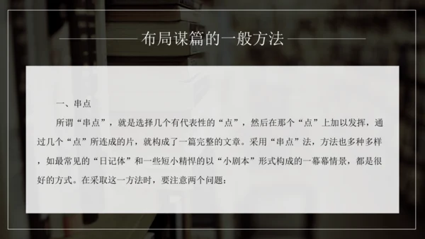 九年级语文下册第三单元写作 布局谋篇 课件