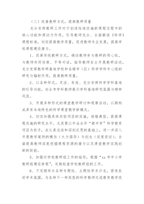 小学科学教师个人成长计划.docx