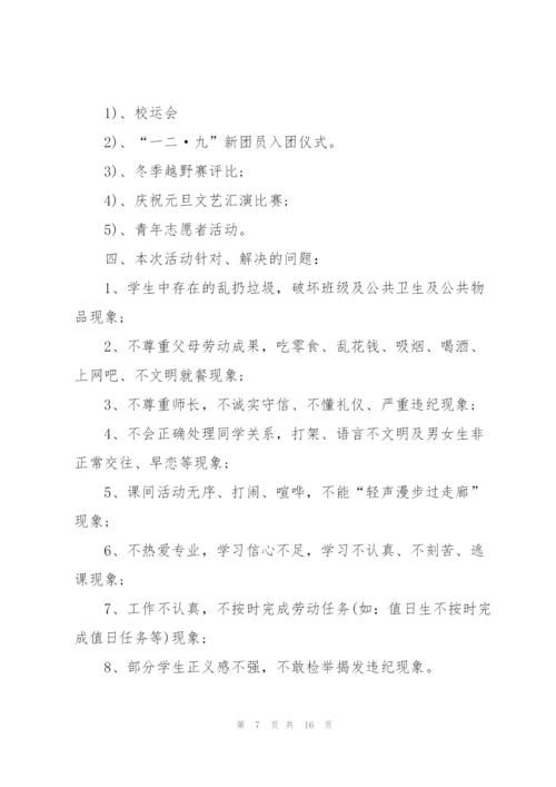 开展团队活动的策划方案模板.docx
