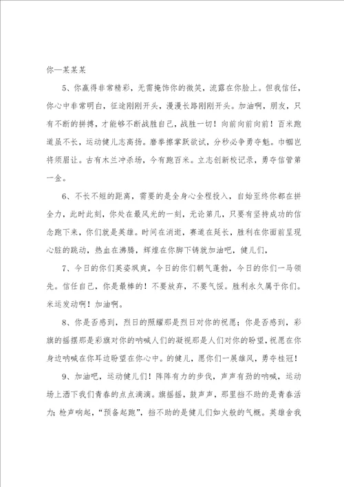 初中运动会投稿50字50篇