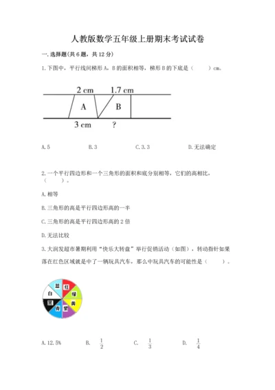 人教版数学五年级上册期末考试试卷含答案【最新】.docx