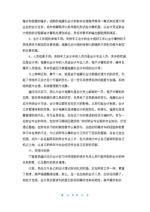 生产实习报告锦集8篇