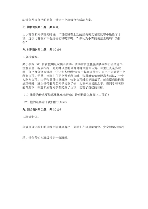 部编版小学四年级上册道德与法治期中测试卷含完整答案（夺冠）.docx