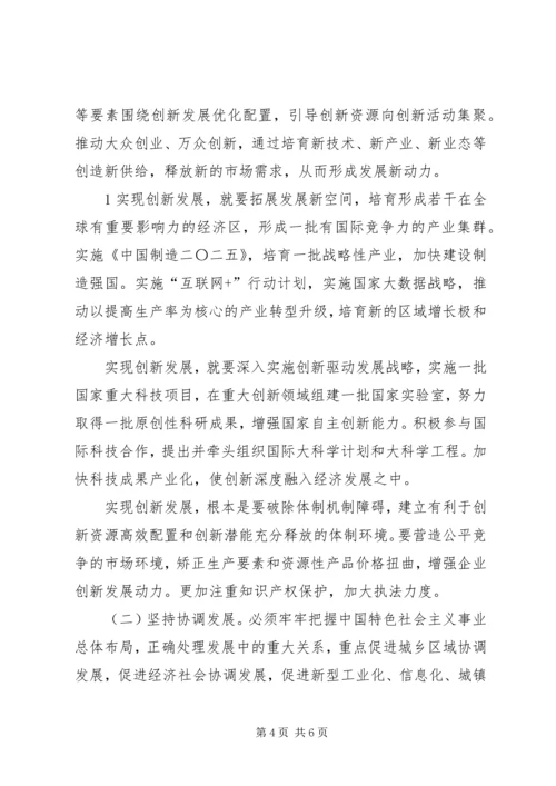 学习十八届五中全会党课讲稿 (2).docx