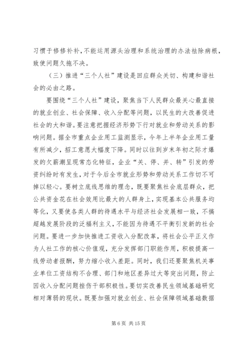 人社局局长在人社系统年中工作交流会上的致辞.docx