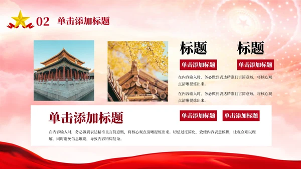 红色党政风党的理论概念PPT模板
