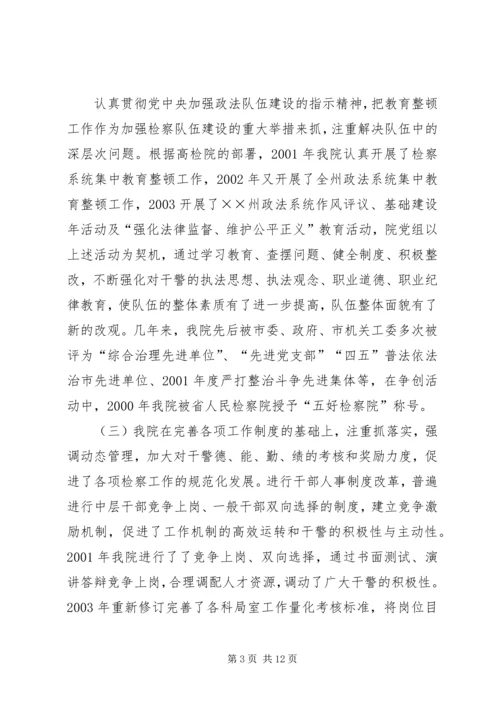 市人民检察院党建工作汇报 (2).docx