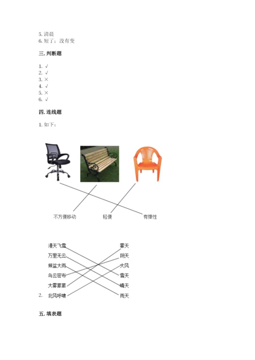 教科版二年级上册科学期末测试卷带答案（培优a卷）.docx