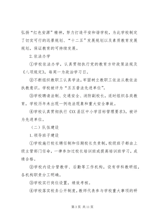 学校迎接XX省教育督导评估自查自评报告 (2).docx