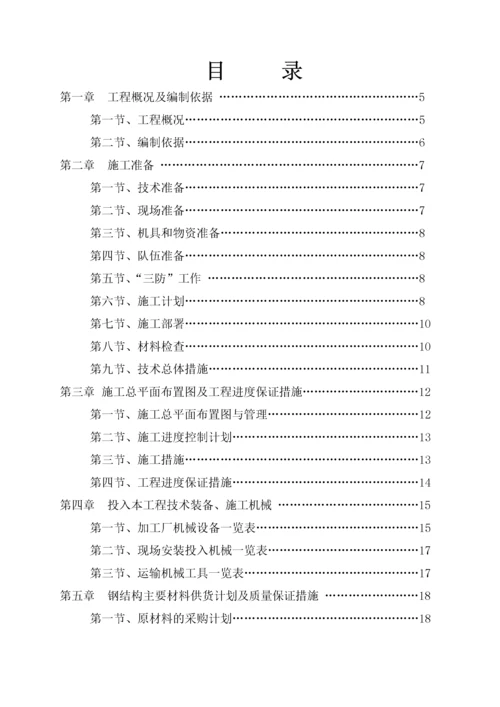 钢结构连廊施工方案.docx