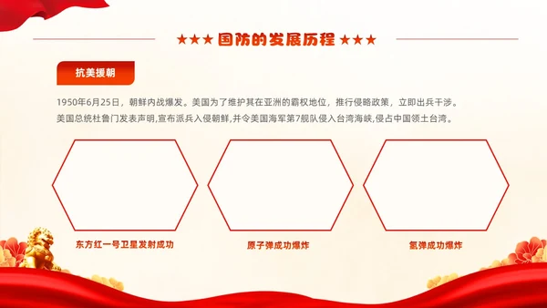 红色动画片头卡通儿童小学生国防教育主题班会PPT国防教育日