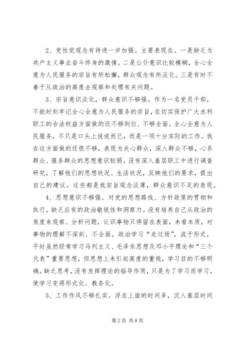 水利系统干部党性分析材料 (2).docx