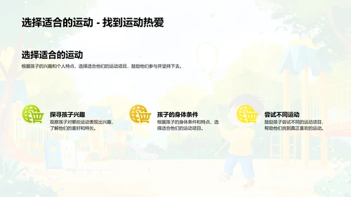 儿童体育锻炼益处PPT模板