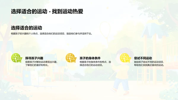 儿童体育锻炼益处PPT模板