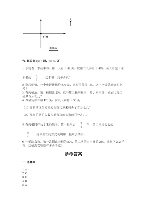 人教版六年级上册数学期末测试卷附完整答案【精品】.docx