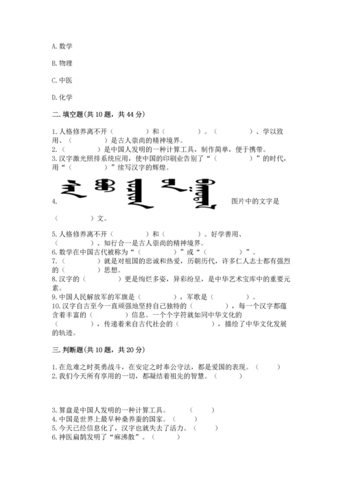 五年级上册道德与法治第四单元骄人祖先 灿烂文化测试卷附答案（巩固）.docx