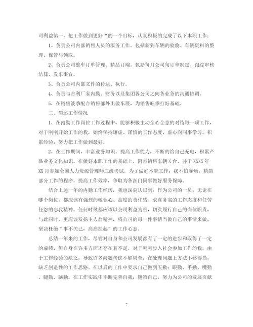 精编之销售个人工作总结报告范文.docx