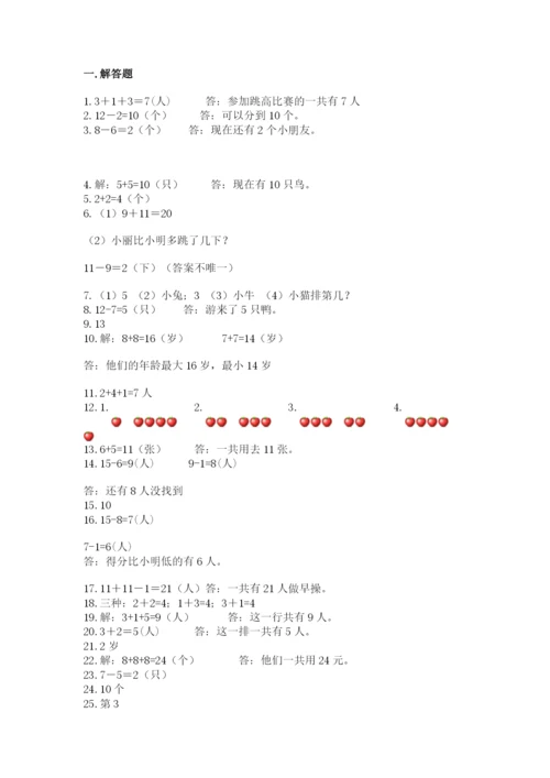 一年级上册数学解决问题50道及参考答案【完整版】.docx