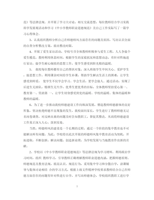 精编之优秀版有关于学校师德师风学习总结范文.docx