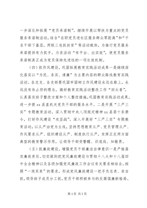 乡镇直属机关工委党建工作安排.docx