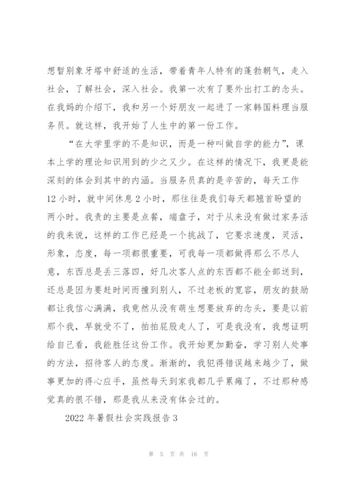 2022年暑假社会实践报告.docx